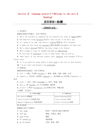 高中英语 Unit 3 Looking good,feeling good Section Ⅱ Language points（Ⅰ）（Welcome to the unit  Reading）教案（含解析）牛津译林版必修1-牛津版高一必修1英语教案