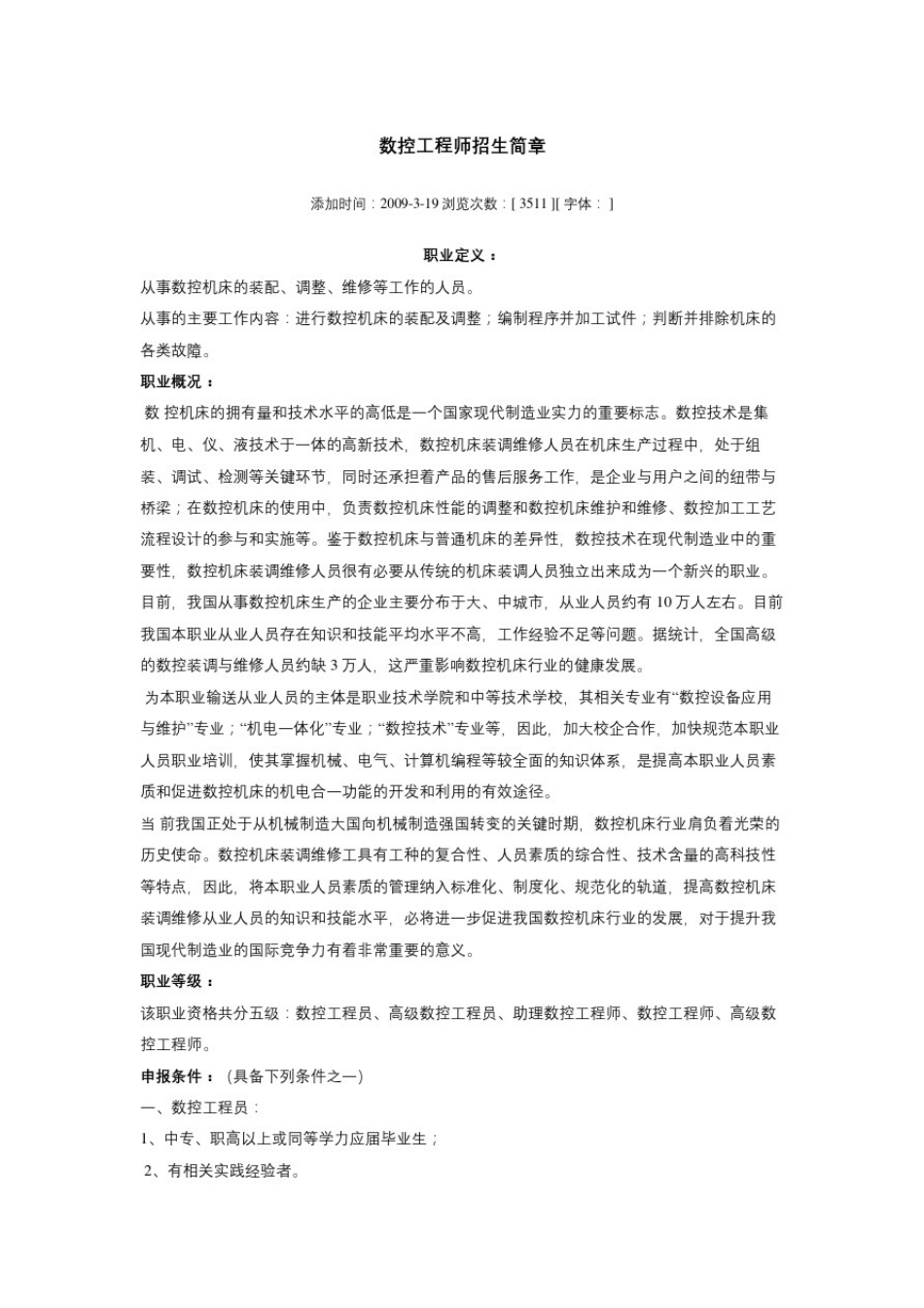 数控职业资格证_第2页