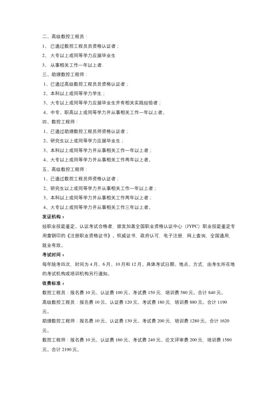 数控职业资格证_第3页