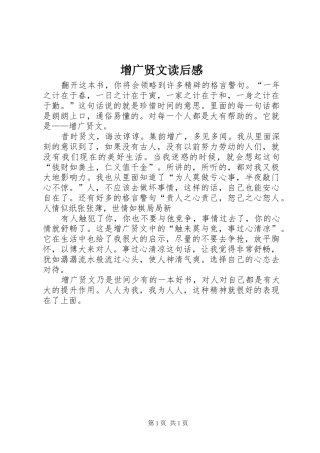 增广贤文读后感