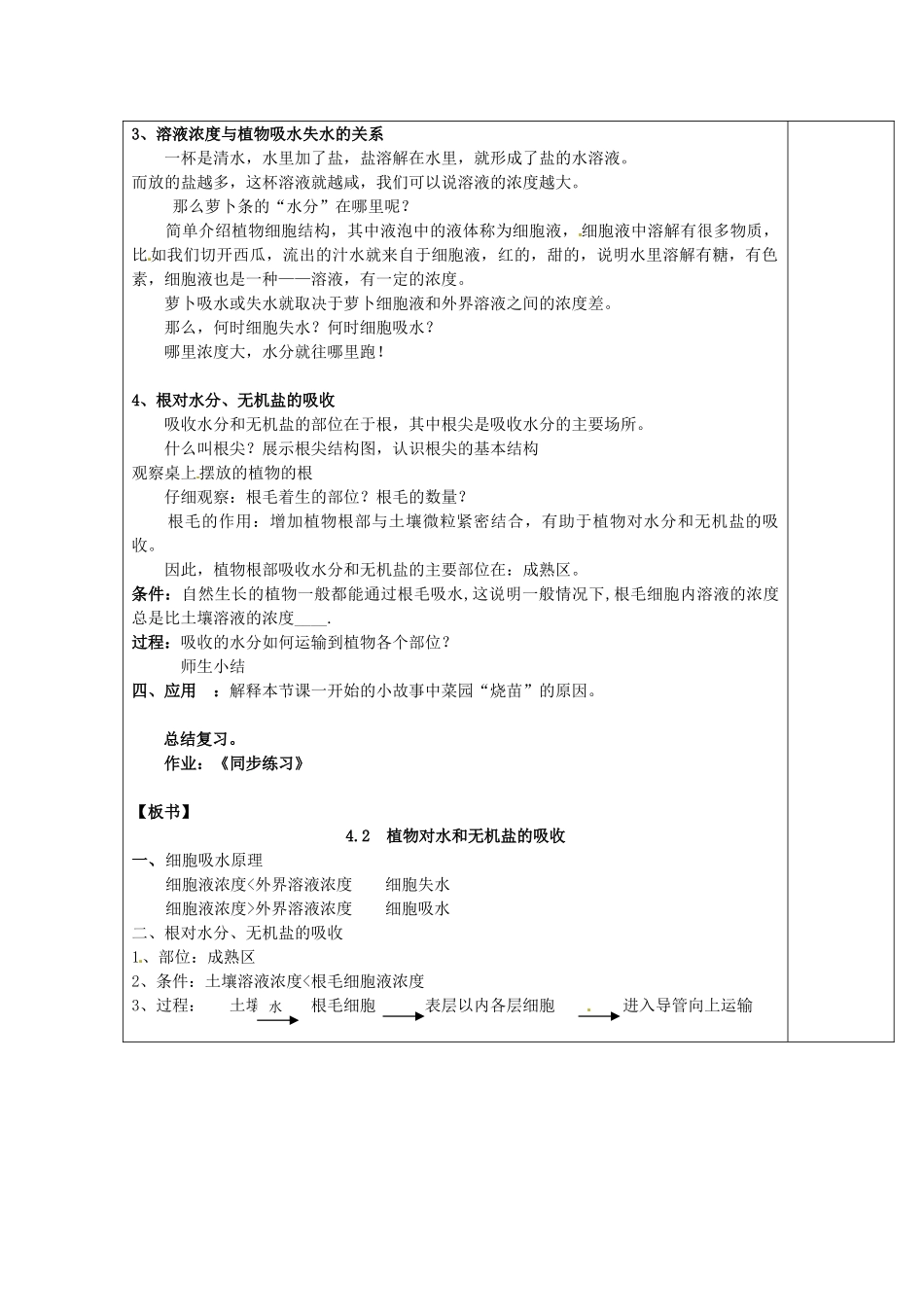 七年级生物上册 3.4.2 植物对水和无机盐的吸收教案 （新版）苏科版-（新版）苏科版初中七年级上册生物教案_第2页