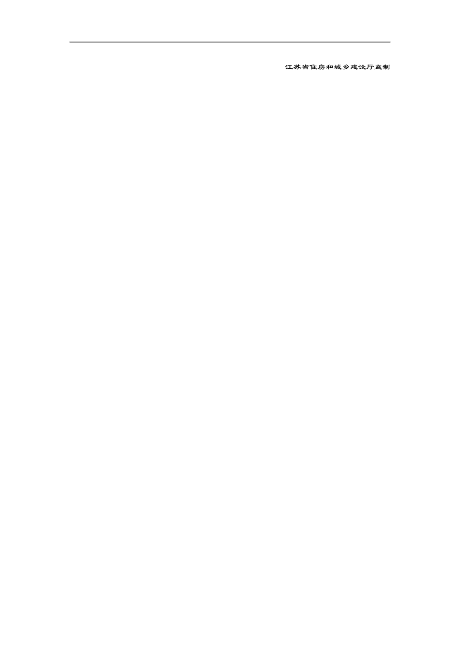 别墅工程施组_第2页