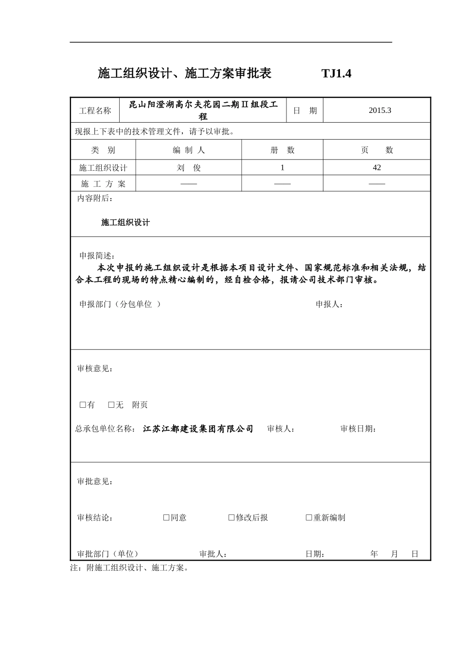 别墅工程施组_第3页