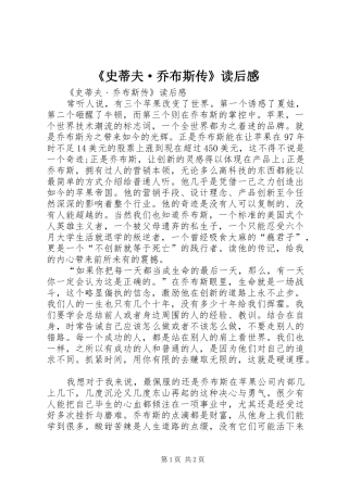 《史蒂夫·乔布斯传》读后感