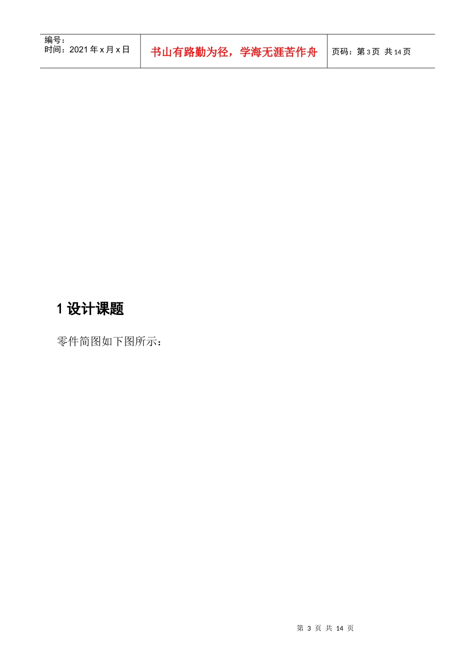 冲压模具设计之U型冲孔弯曲级进模_第3页