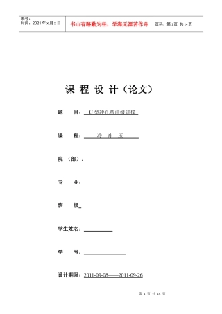 冲压模具设计之U型冲孔弯曲级进模