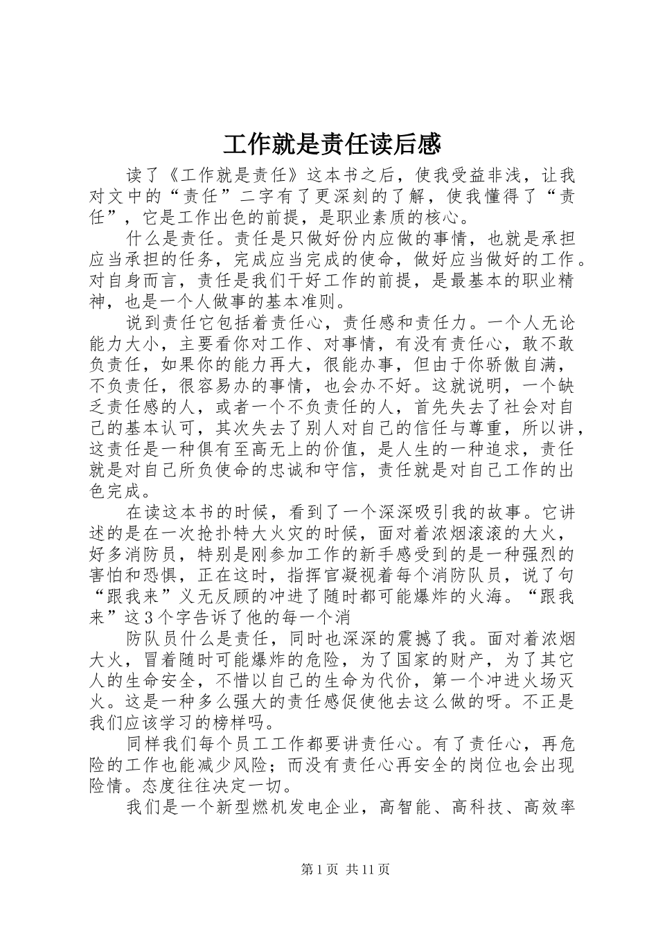 工作就是责任读后感_1_第1页