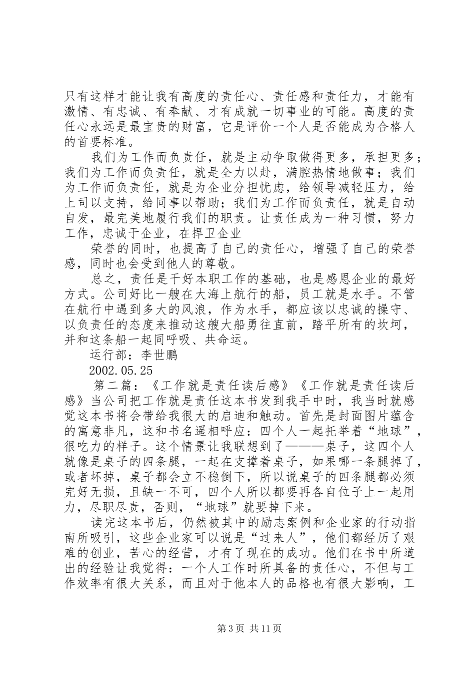 工作就是责任读后感_1_第3页