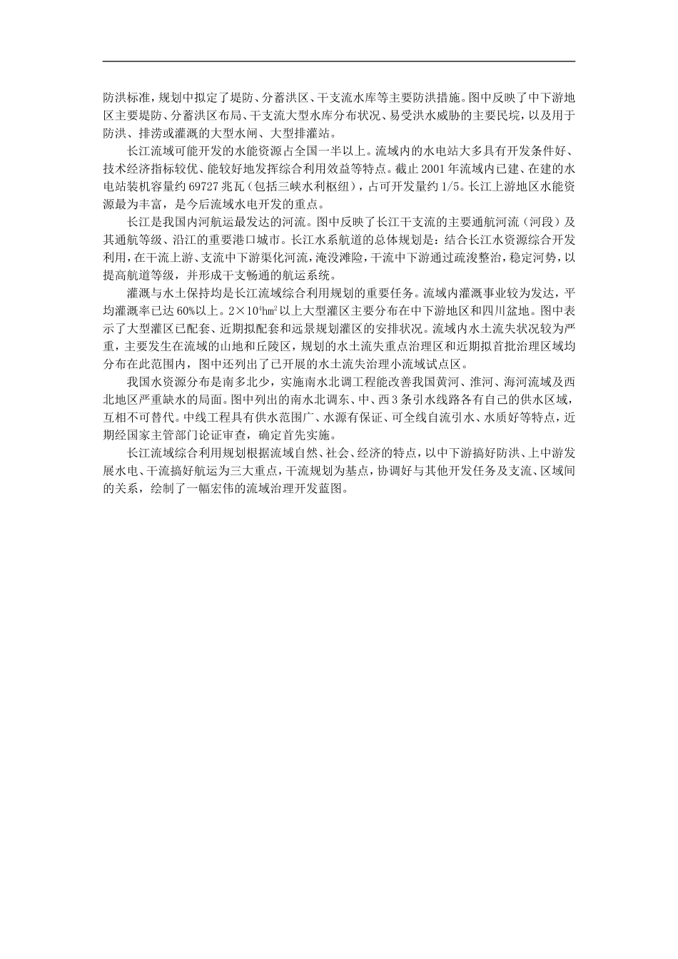 备课资料（问题研究河流上该不该建大坝）_第2页