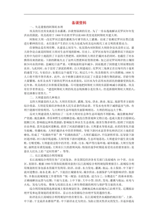 备课资料（问题研究河流上该不该建大坝）
