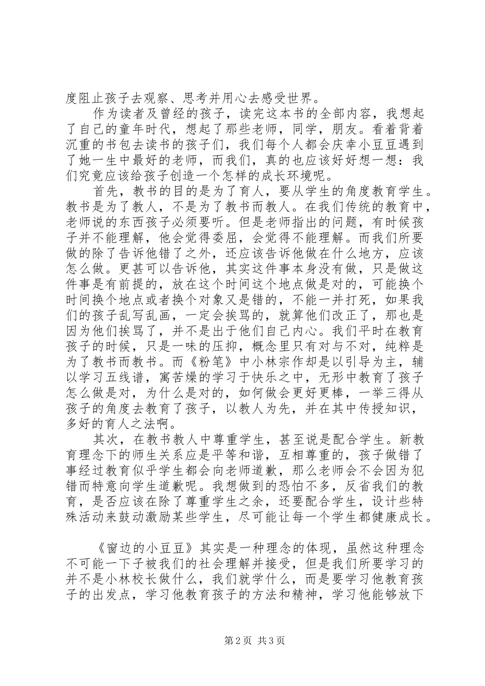 《二年级的小豆豆》读后感_第2页