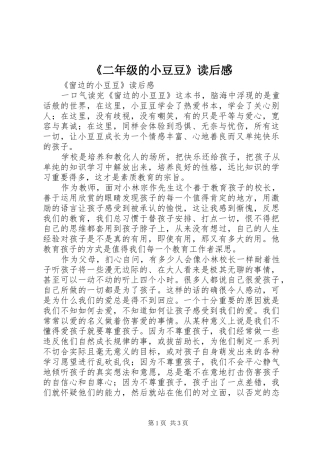 《二年级的小豆豆》读后感