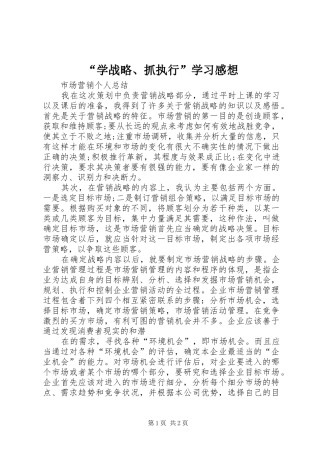 “学战略、抓执行”学习感想