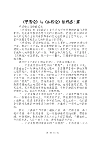 《矛盾论》与《实践论》读后感5篇