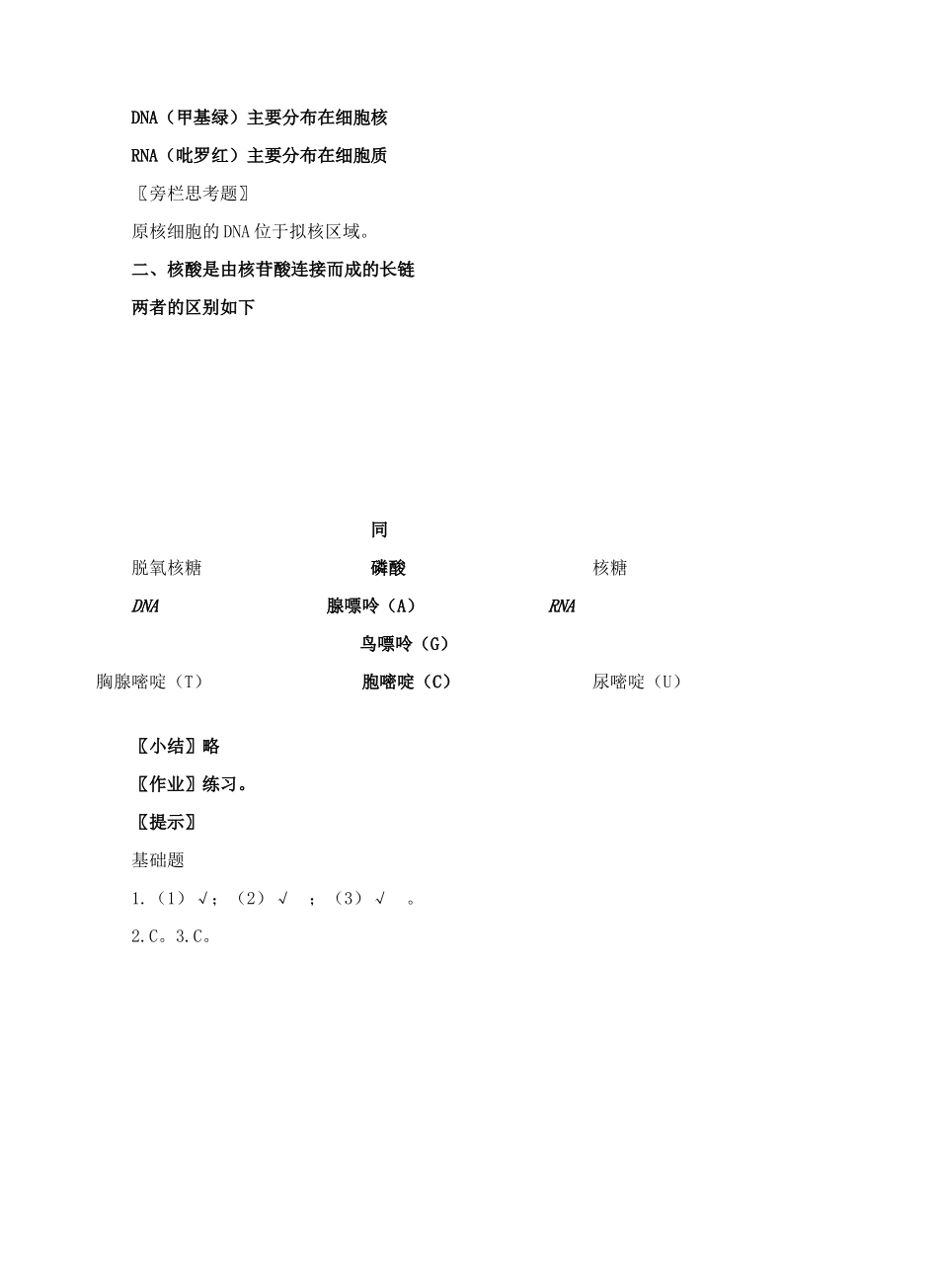 高中生物 《遗传信息的携带者——核酸》教案2 新人教版必修1_第2页