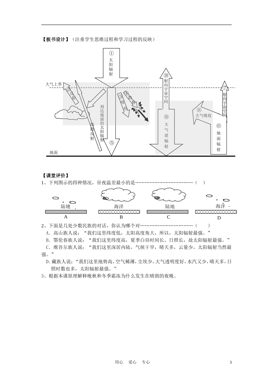高中地理 第二章第一节 大气的热状况与大气运动教学设计 中图版必修1_第3页