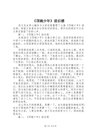 《顶碗少年》读后感