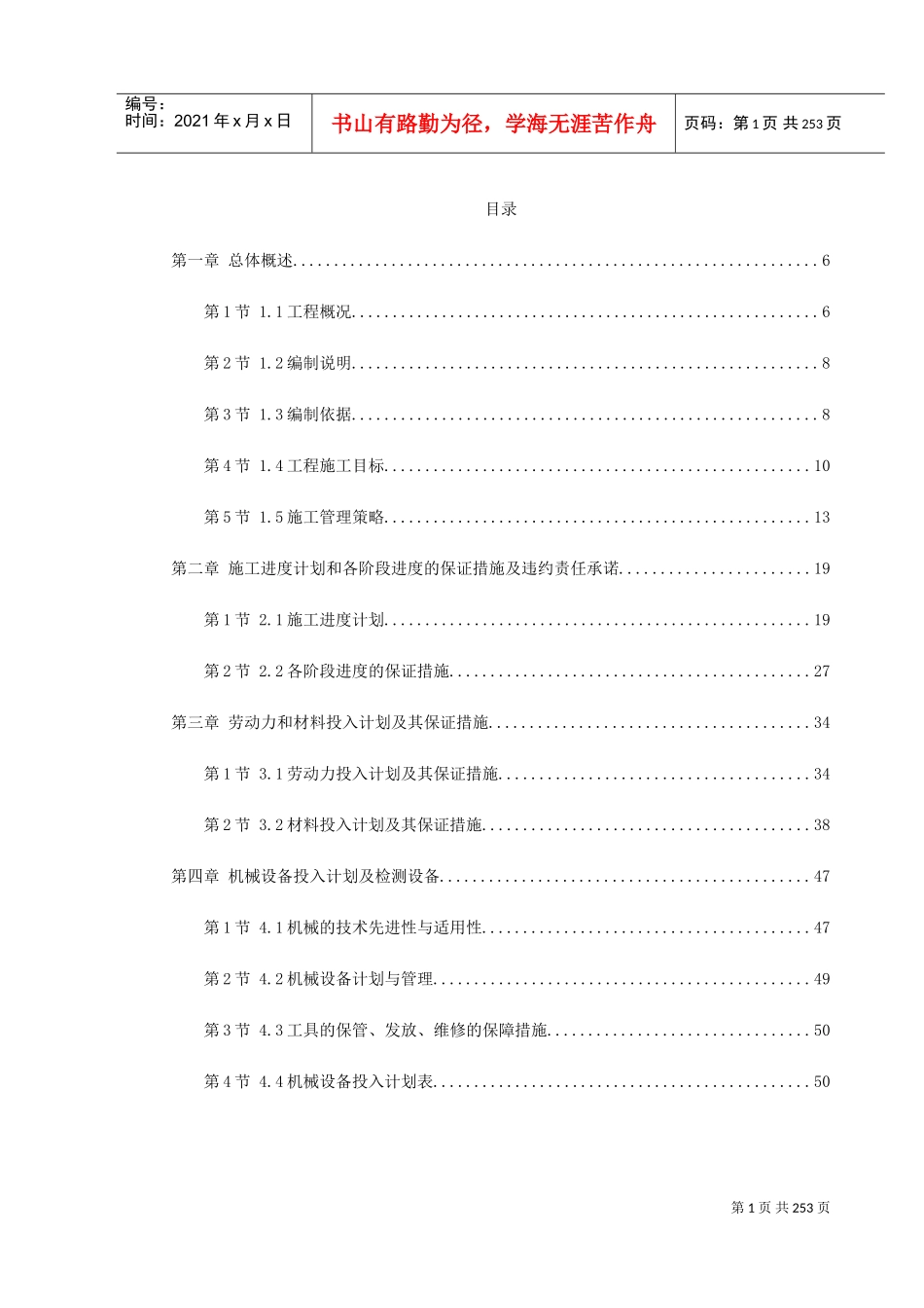 佛山市某办公楼室内精装修工程施工组织设计(DOC279页)_第1页