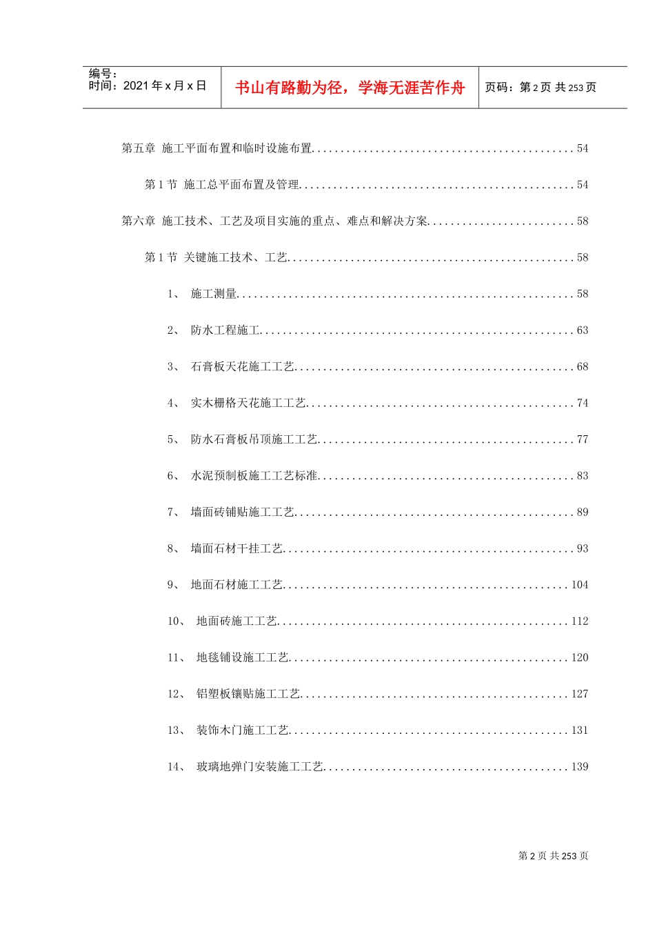 佛山市某办公楼室内精装修工程施工组织设计(DOC279页)_第2页