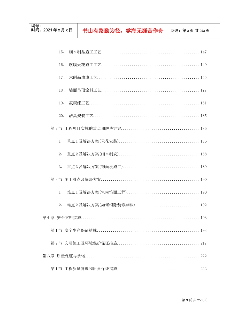 佛山市某办公楼室内精装修工程施工组织设计(DOC279页)_第3页
