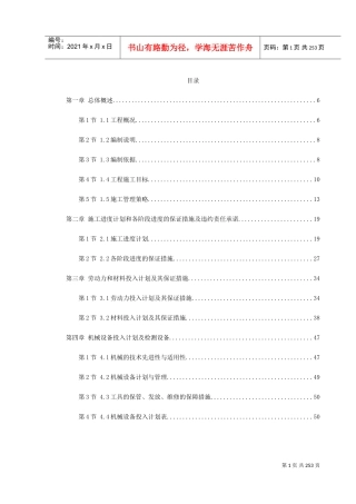 佛山市某办公楼室内精装修工程施工组织设计(DOC279页)