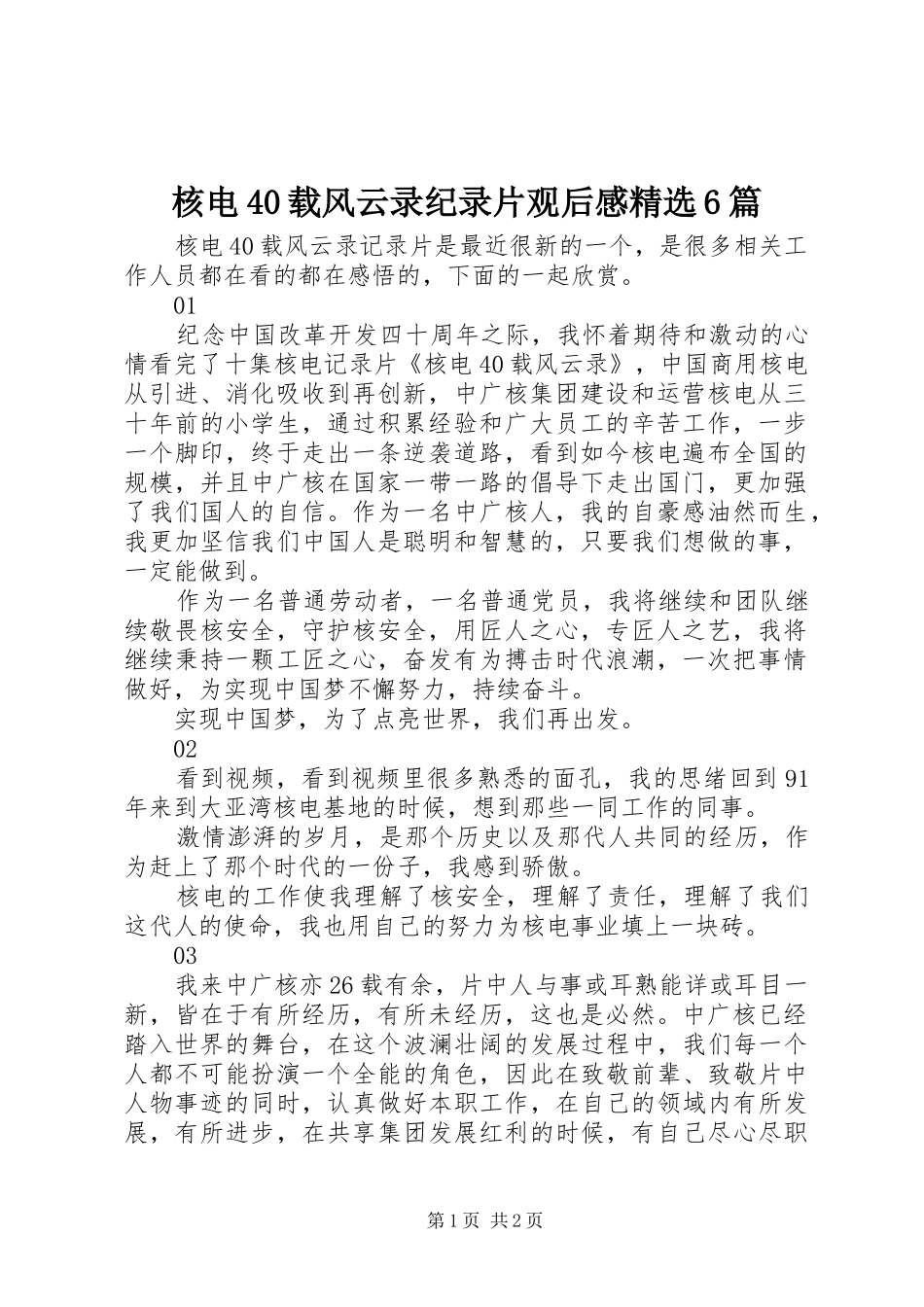 核电40载风云录纪录片观后感精选6篇_第1页