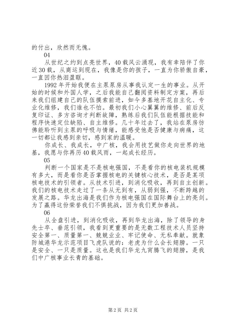 核电40载风云录纪录片观后感精选6篇_第2页