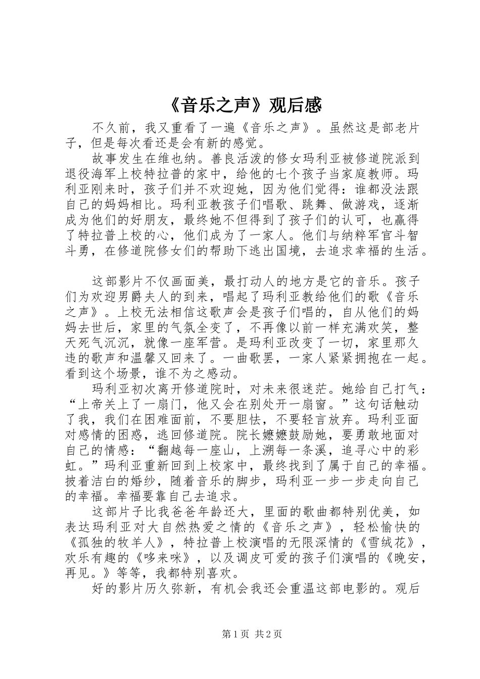 《音乐之声》观后感_第1页