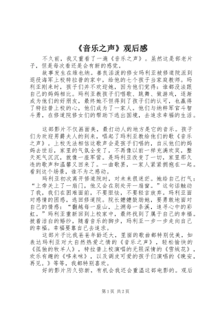 《音乐之声》观后感