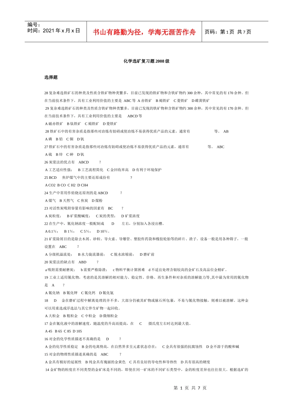 化学选矿复习_第1页