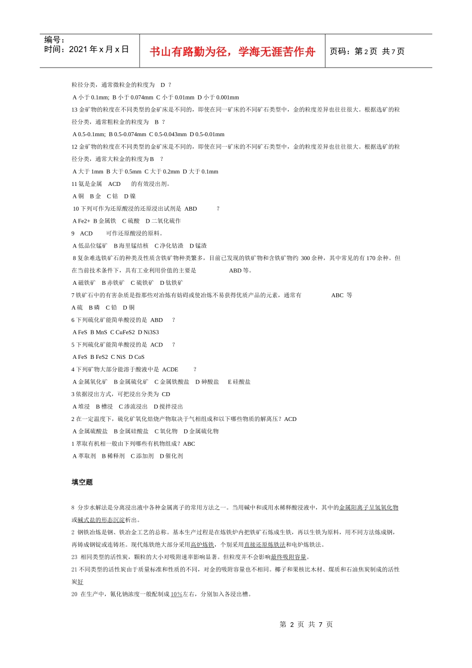 化学选矿复习_第2页