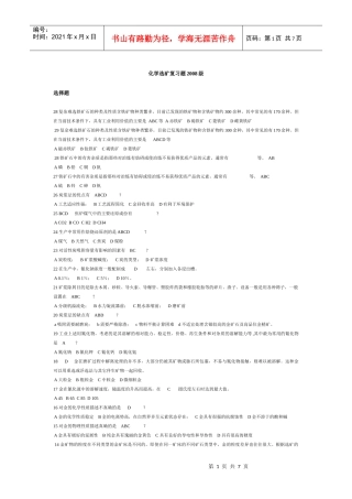 化学选矿复习