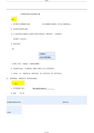 全国教师管理信息系统操作步骤