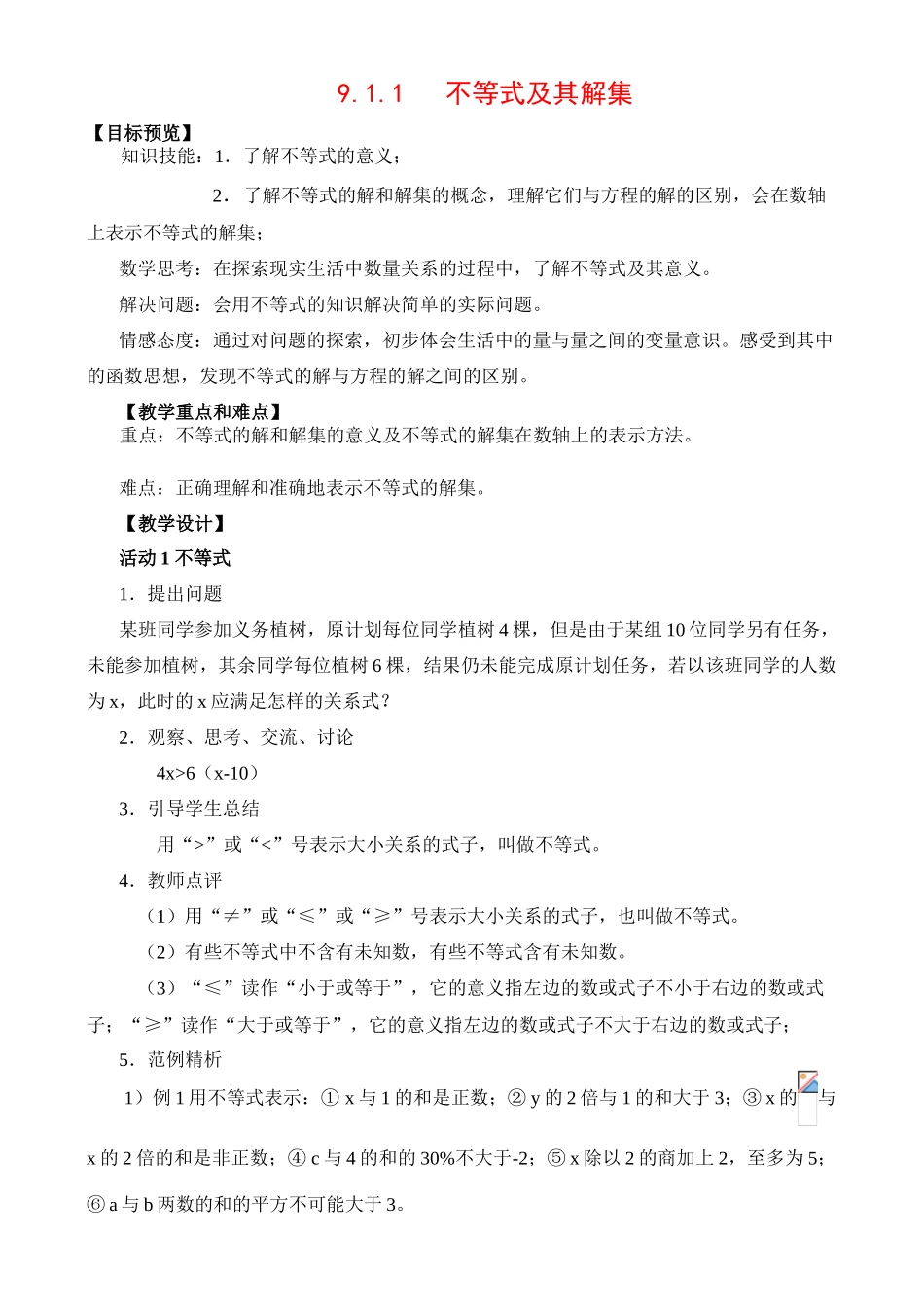 七年级数学1：不等式及其解集_第1页