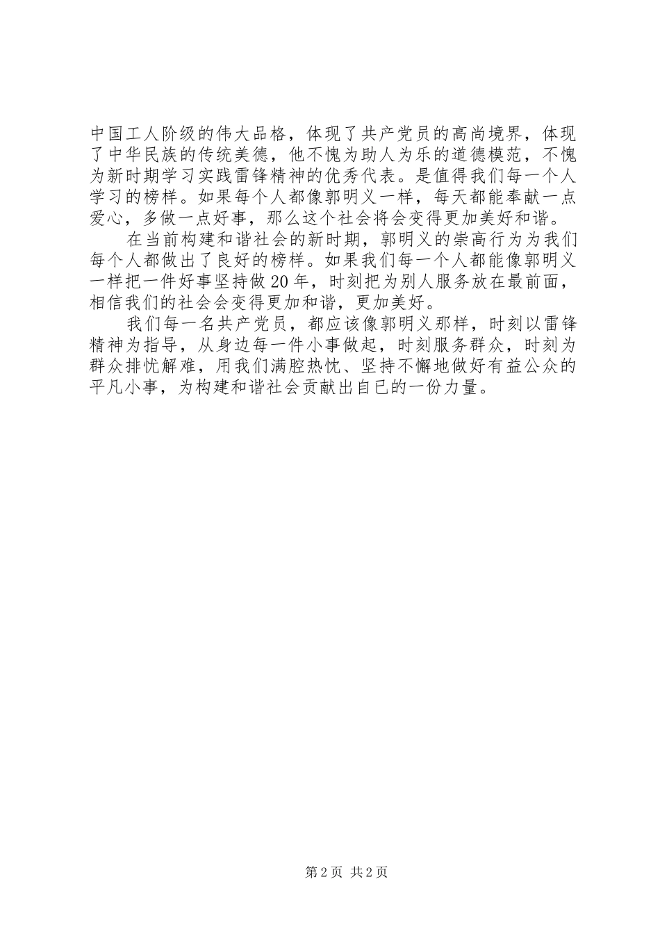 《郭明义》观后感_第2页