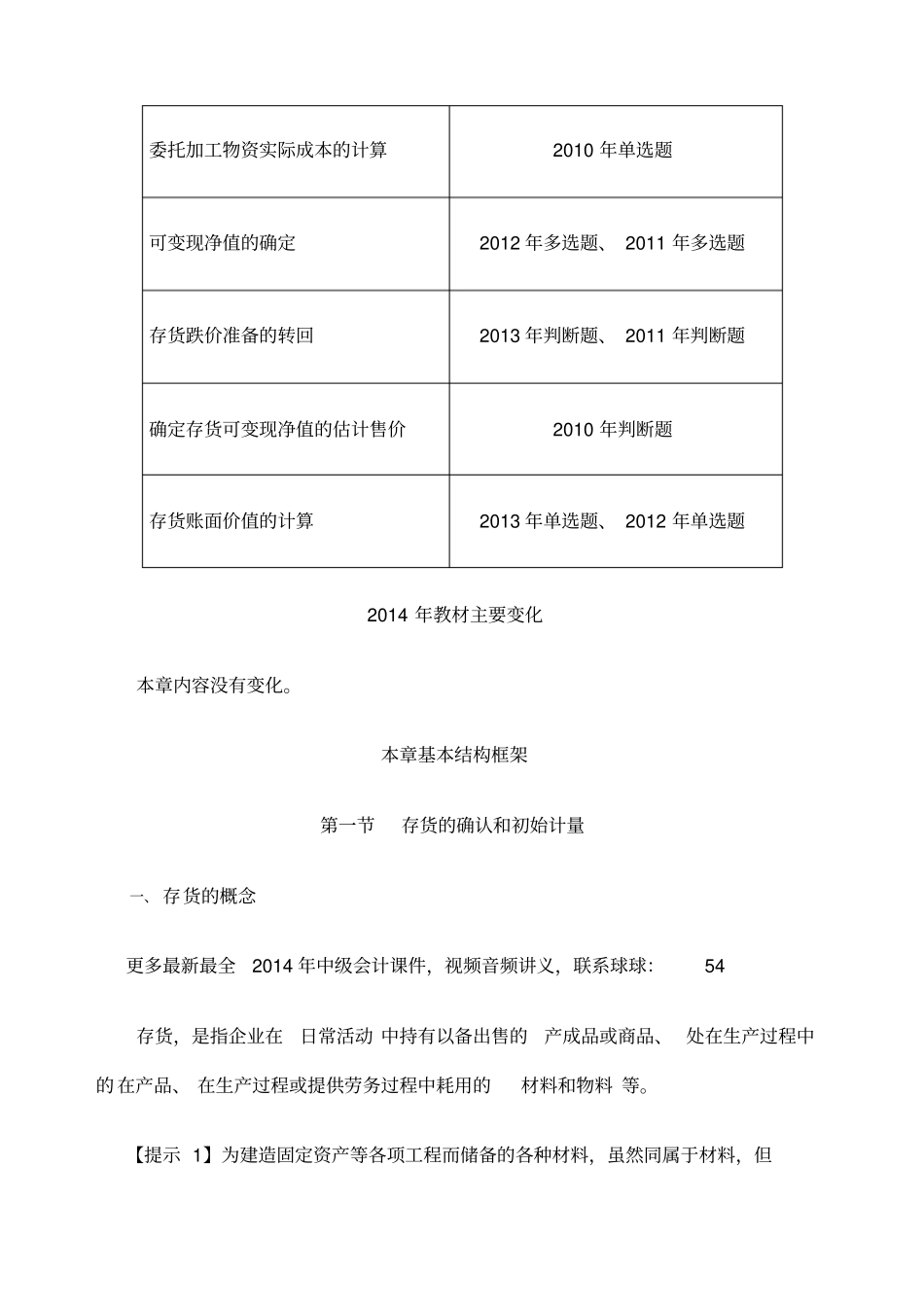 中级会计职称课件_第2页