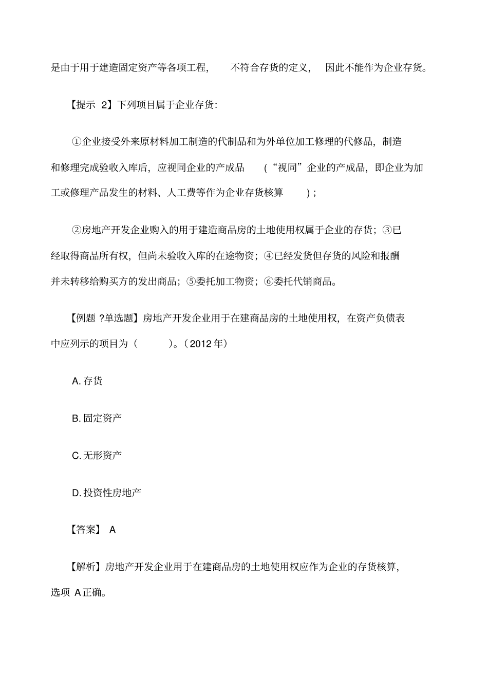 中级会计职称课件_第3页