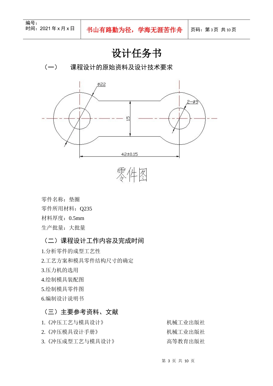 冲裁模具设计方案_第3页