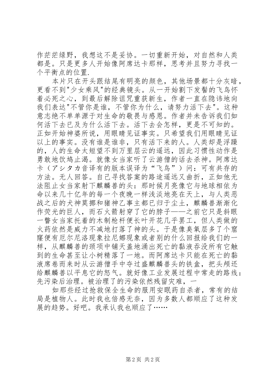 《幽灵公主》观后感_第2页