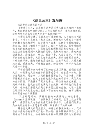 《幽灵公主》观后感