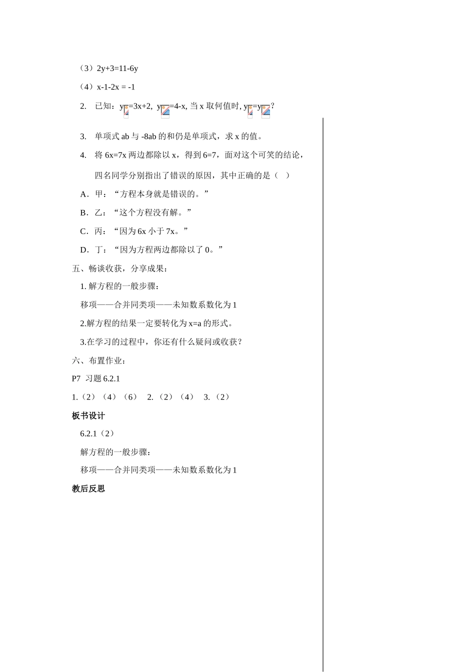 七年级数学第3课时6.2.1方程的简单变形（2）教案华东师大版_第2页