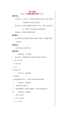 七年级数学第3课时6.2.1方程的简单变形（2）教案华东师大版