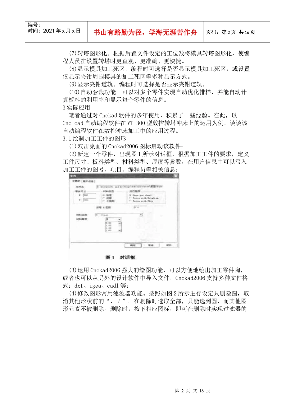 Cnckad自动编程软件在数控转塔冲床上的应用_第2页