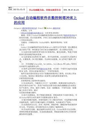 Cnckad自动编程软件在数控转塔冲床上的应用