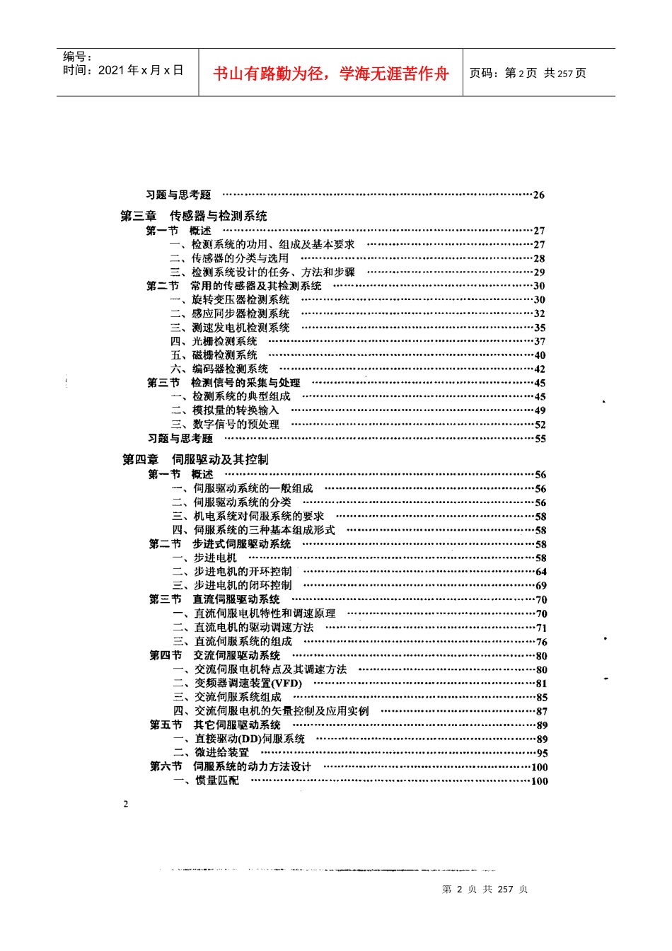(机械)机械电子学_第2页
