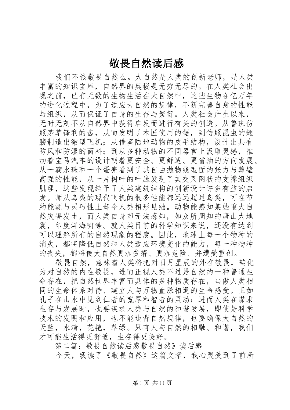 敬畏自然读后感_第1页