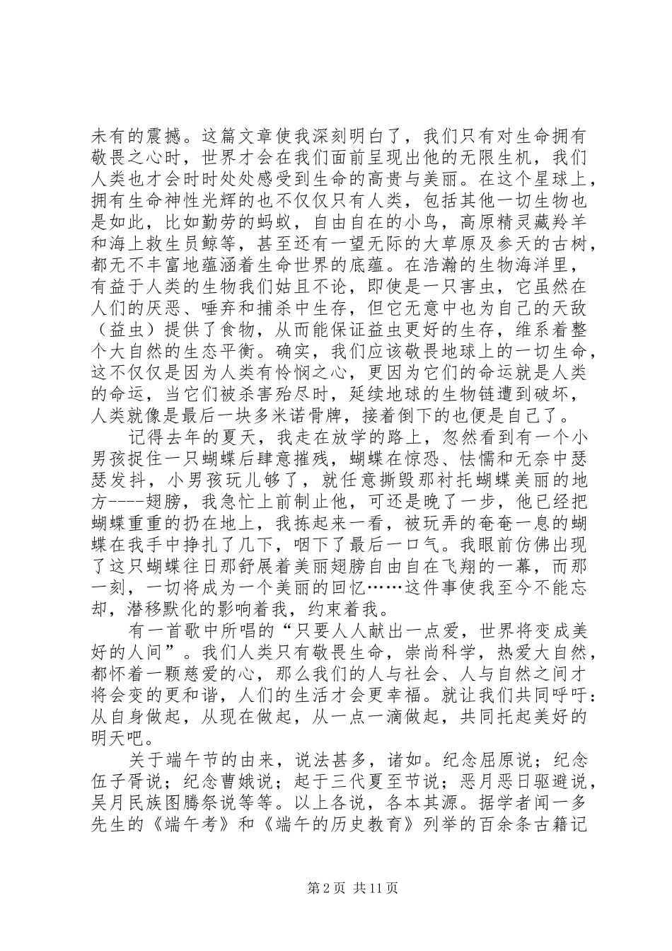 敬畏自然读后感_第2页