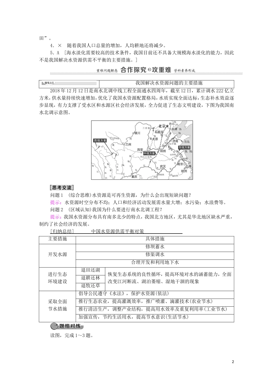 高中地理 第3章 自然资源的利用与保护 第3节 可再生资源的合理利用与保护教案 新人教版选修6-新人教版高中选修6地理教案_第2页