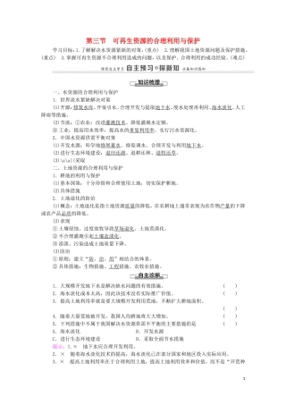 高中地理 第3章 自然资源的利用与保护 第3节 可再生资源的合理利用与保护教案 新人教版选修6-新人教版高中选修6地理教案