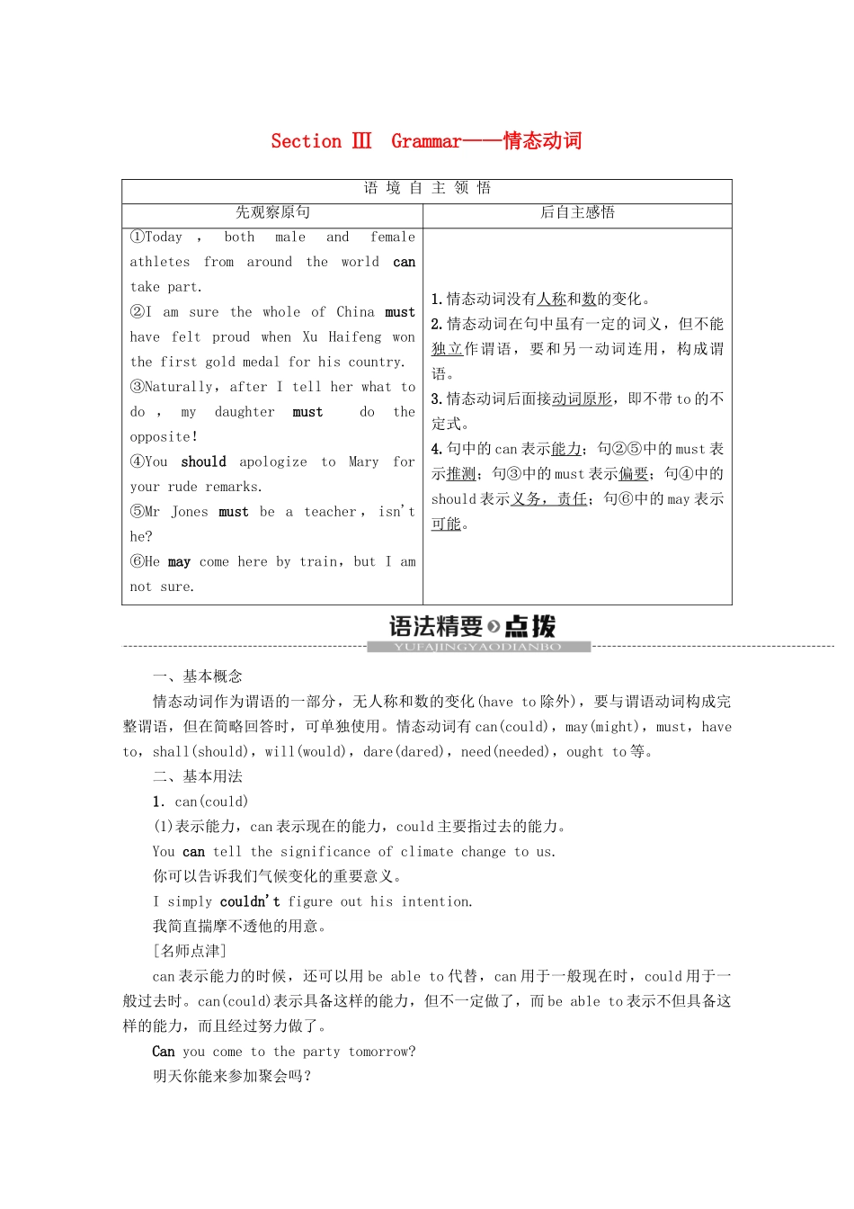 高中英语 Unit 2 Sports events Section Ⅲ Grammar——情态动词教案（含解析）牛津译林版必修4-牛津版高一必修4英语教案_第1页